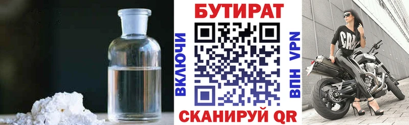 БУТИРАТ Butirat  Купить где  Кириши 